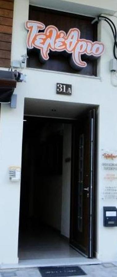 Appartamento Telethrio Loutra Edipsou  Esterno foto